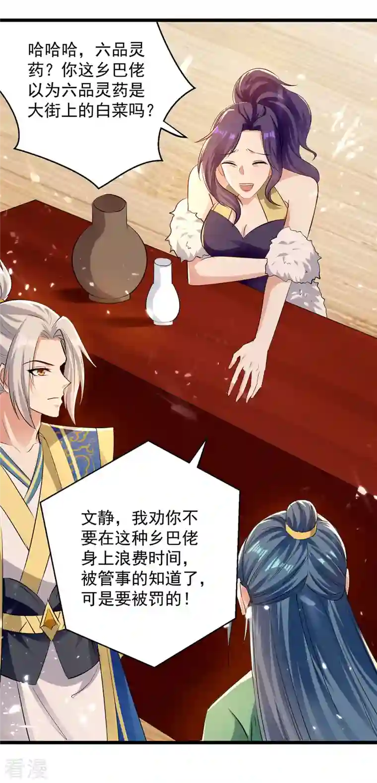 凌天神帝第266话 鉴定灵药