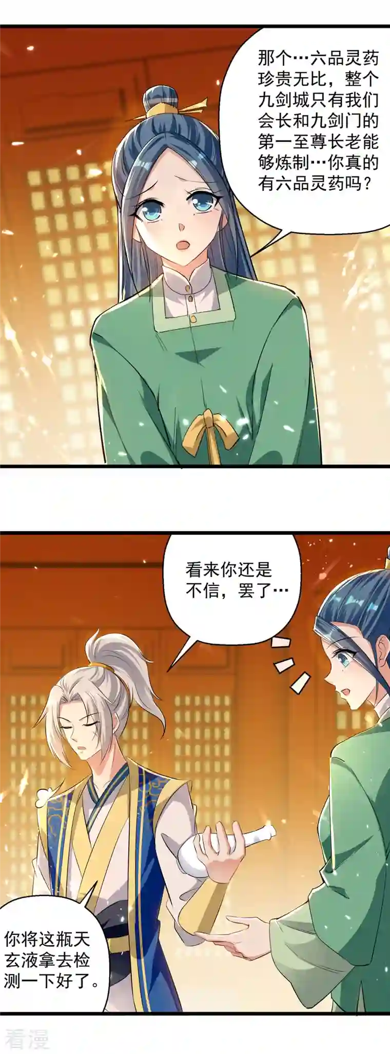 凌天神帝第266话 鉴定灵药