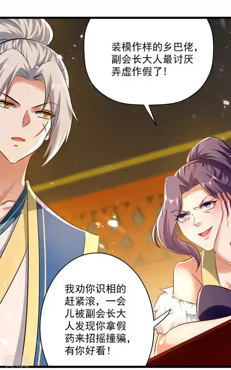 凌天神帝第266话 鉴定灵药