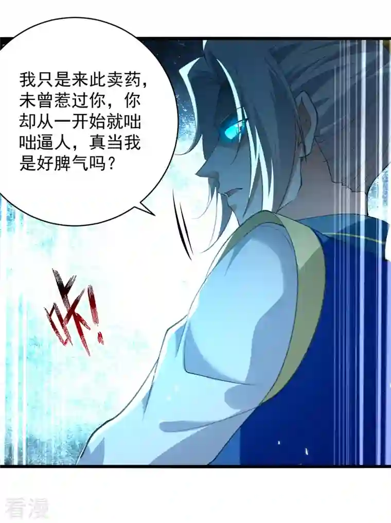 凌天神帝第267话 真当我好脾气？