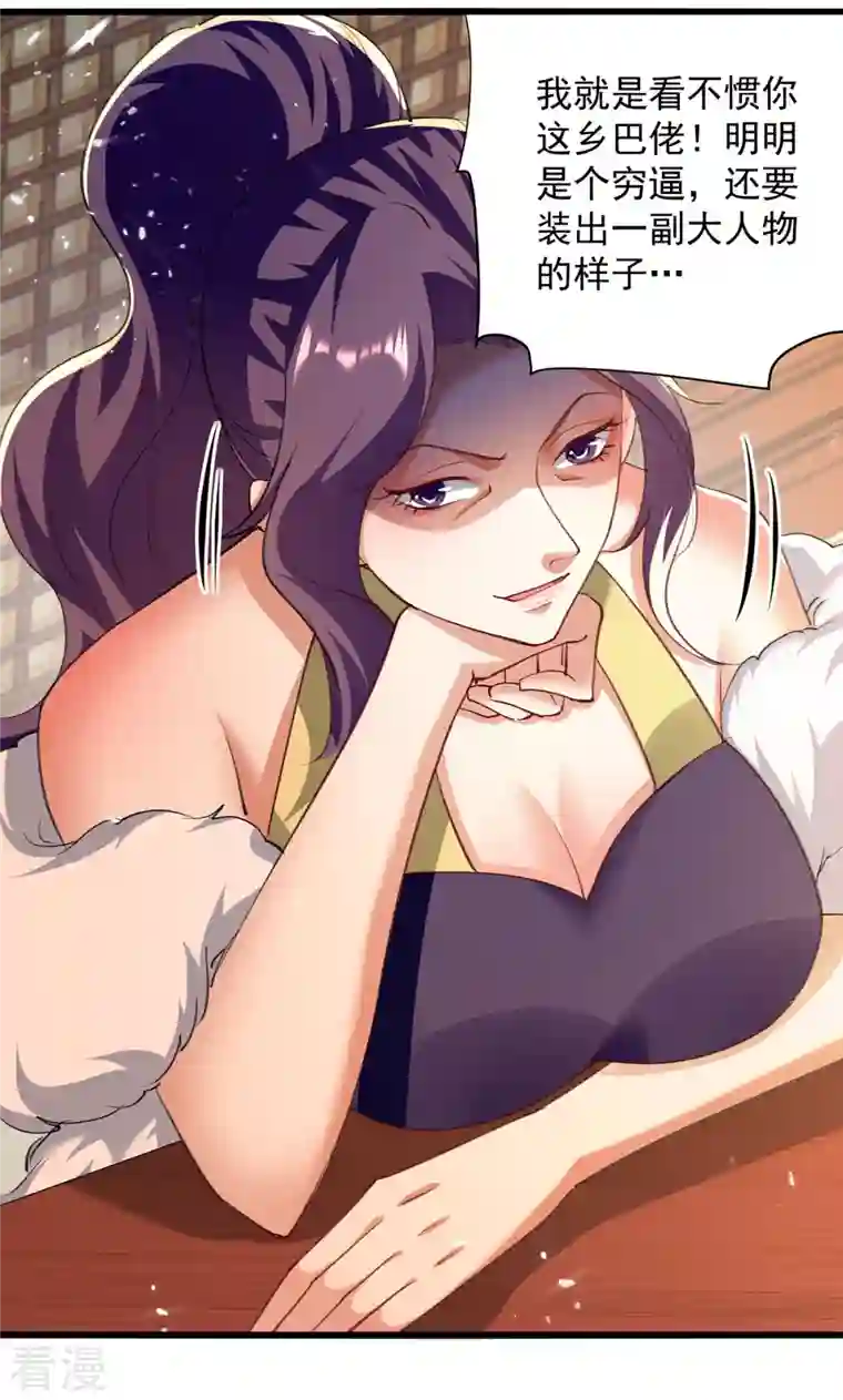 凌天神帝第267话 真当我好脾气？