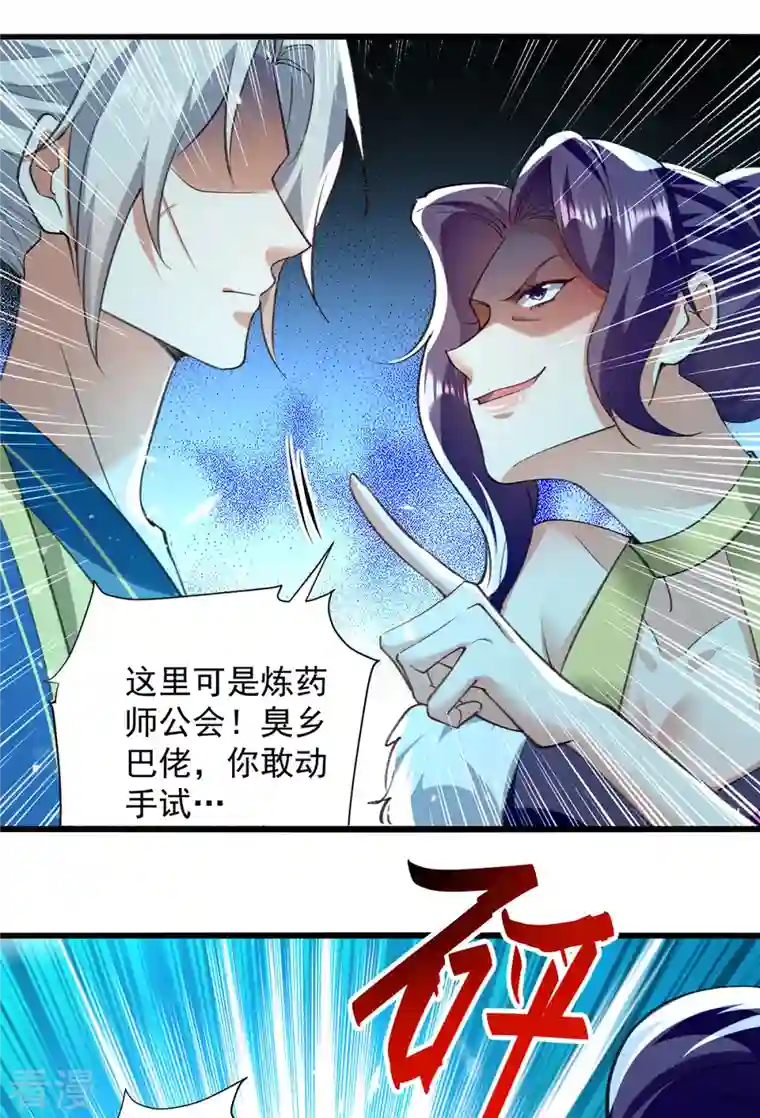 凌天神帝第267话 真当我好脾气？