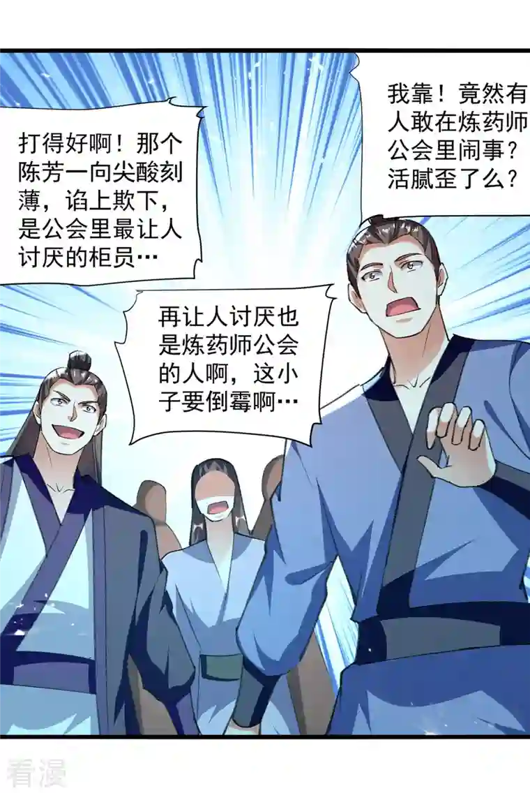 凌天神帝第267话 真当我好脾气？