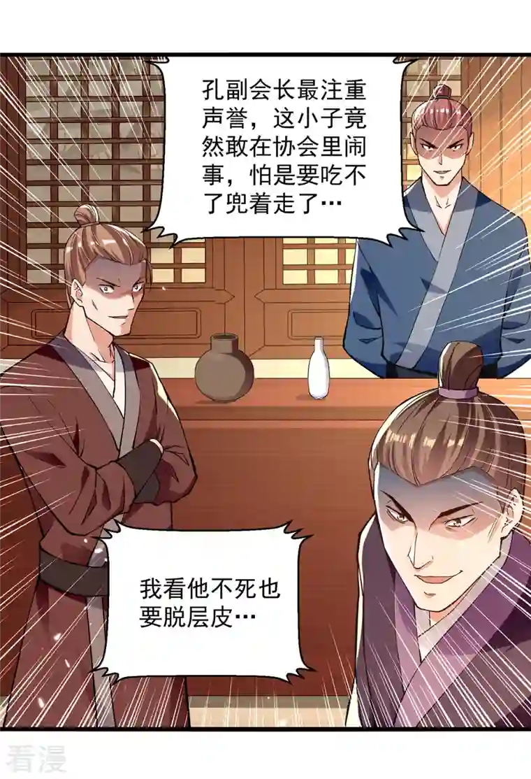 凌天神帝第267话 真当我好脾气？