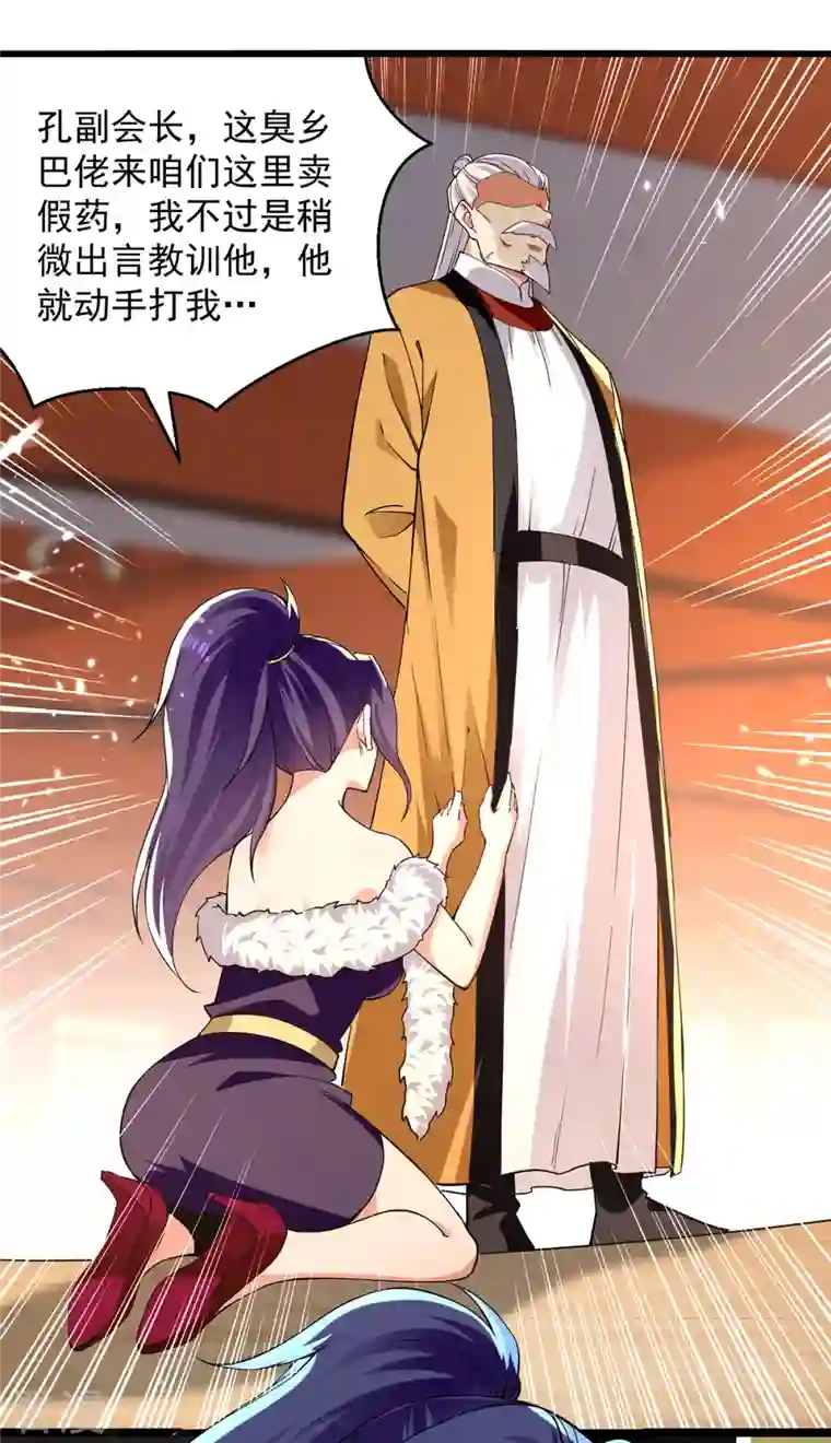 凌天神帝第267话 真当我好脾气？