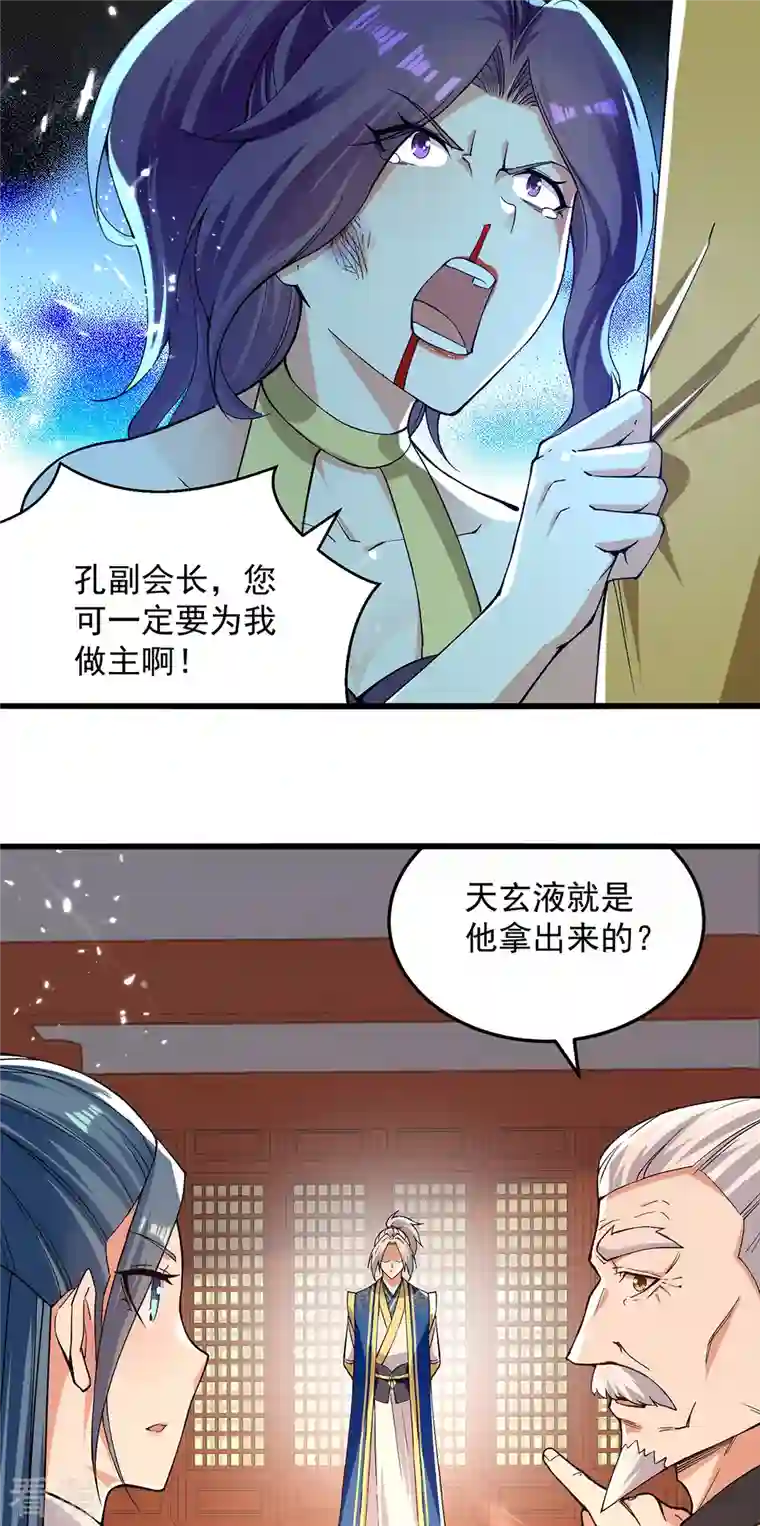 凌天神帝第267话 真当我好脾气？
