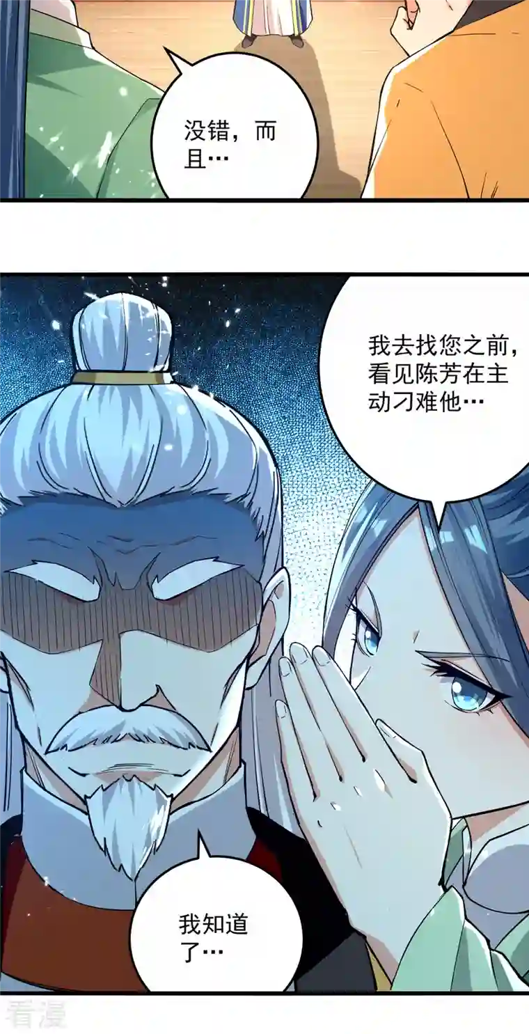 凌天神帝第267话 真当我好脾气？