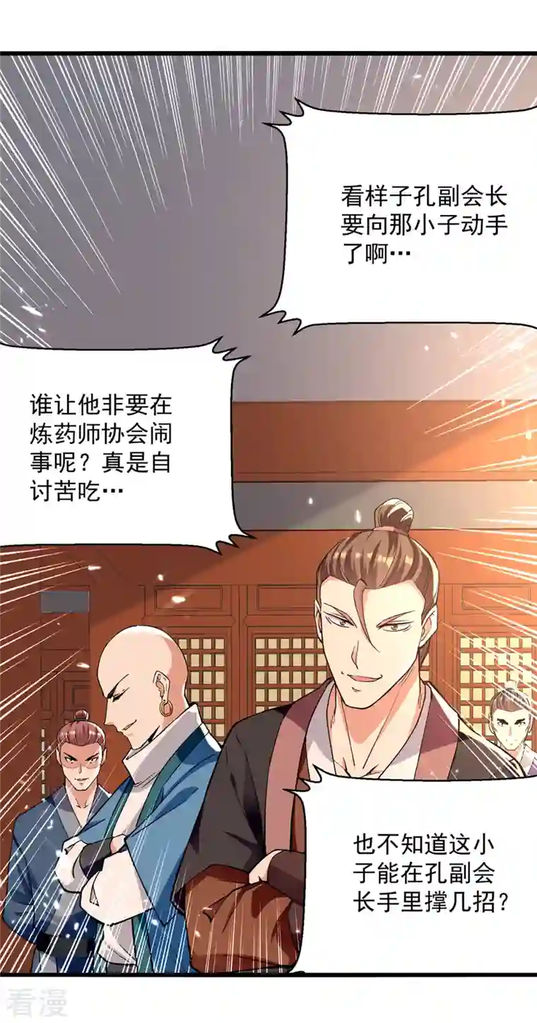 凌天神帝第267话 真当我好脾气？