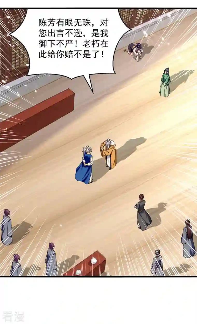 凌天神帝第267话 真当我好脾气？