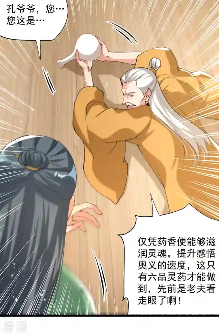 凌天神帝第267话 真当我好脾气？