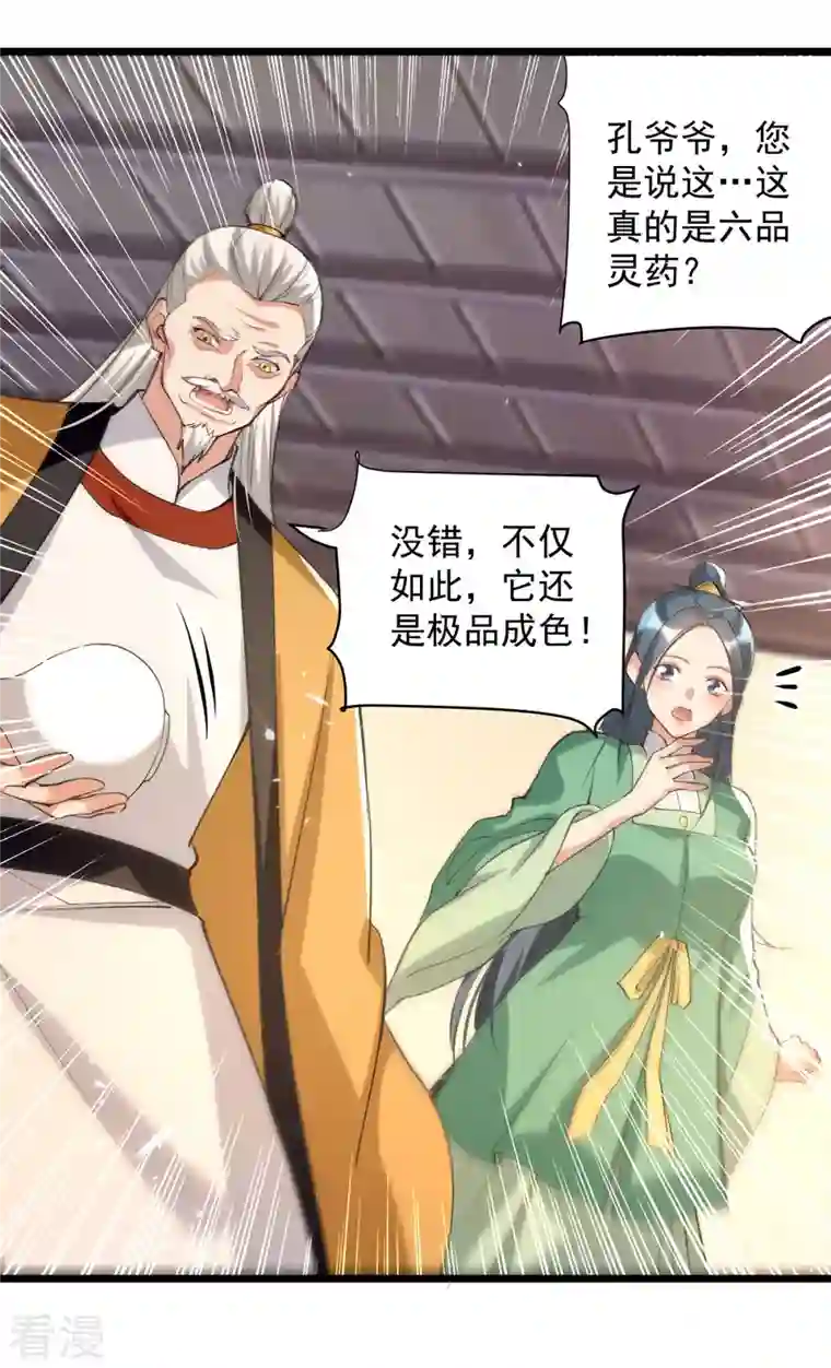 凌天神帝第267话 真当我好脾气？