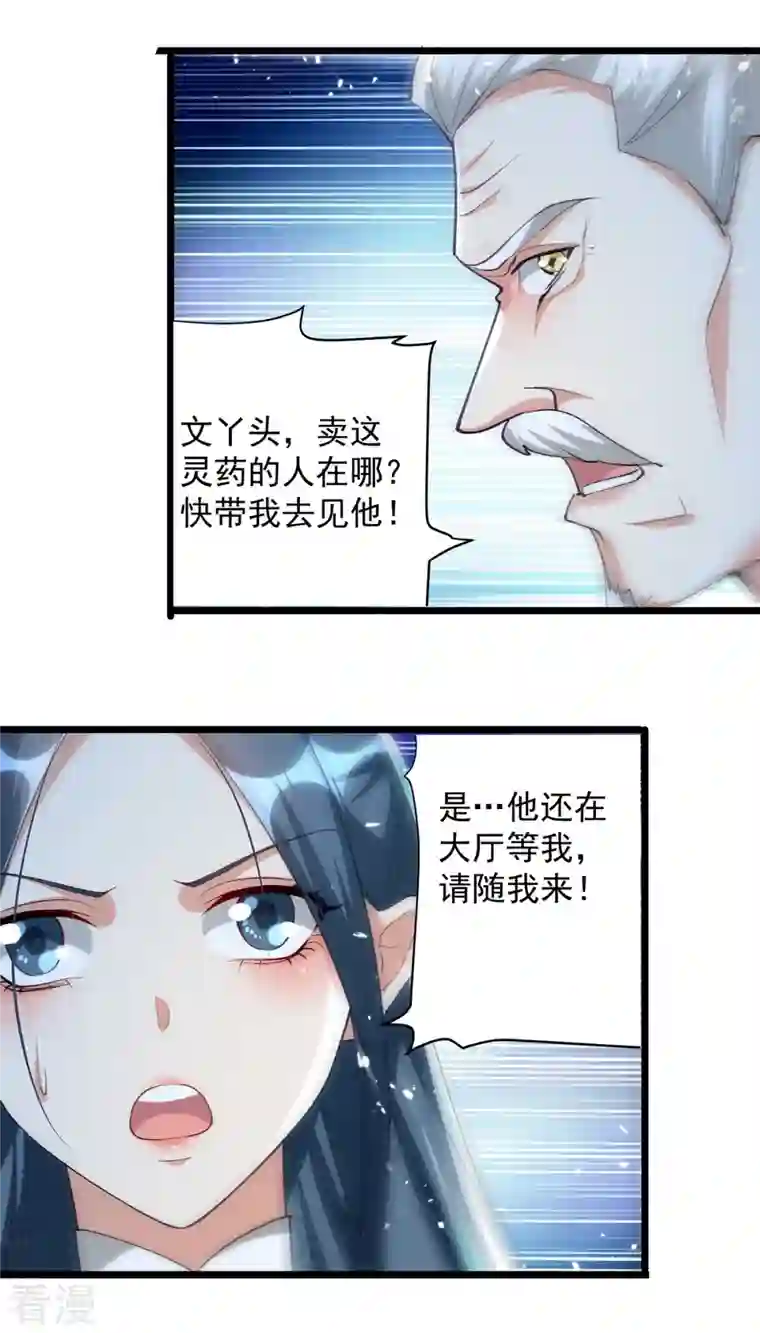 凌天神帝第267话 真当我好脾气？
