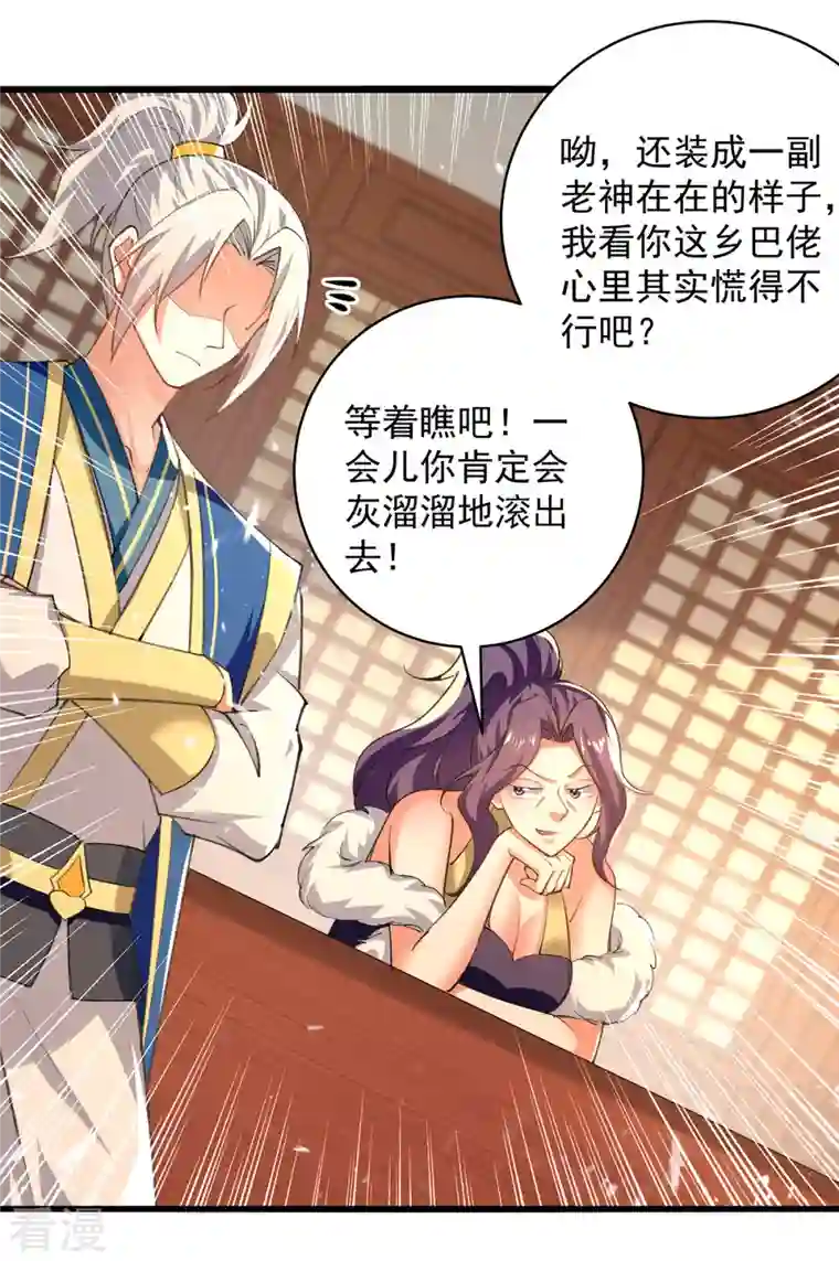 凌天神帝第267话 真当我好脾气？
