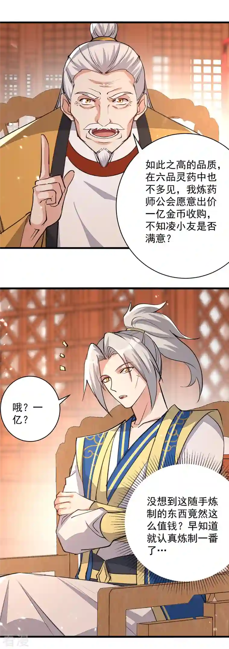 凌天神帝第268话 成交