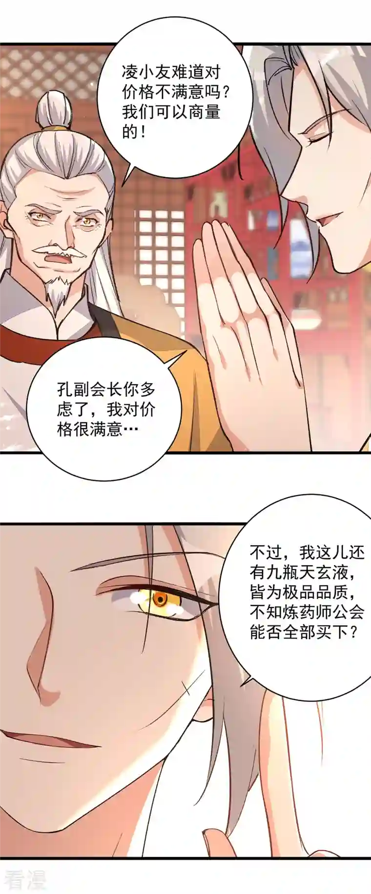 凌天神帝第268话 成交