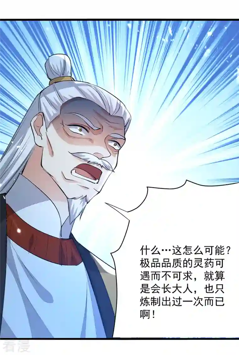 凌天神帝第268话 成交