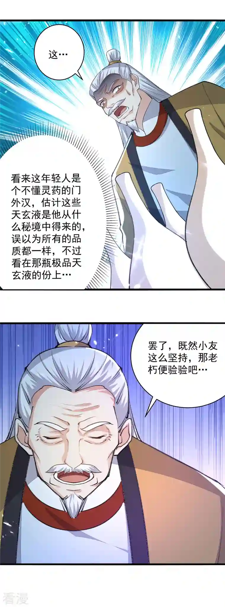 凌天神帝第268话 成交