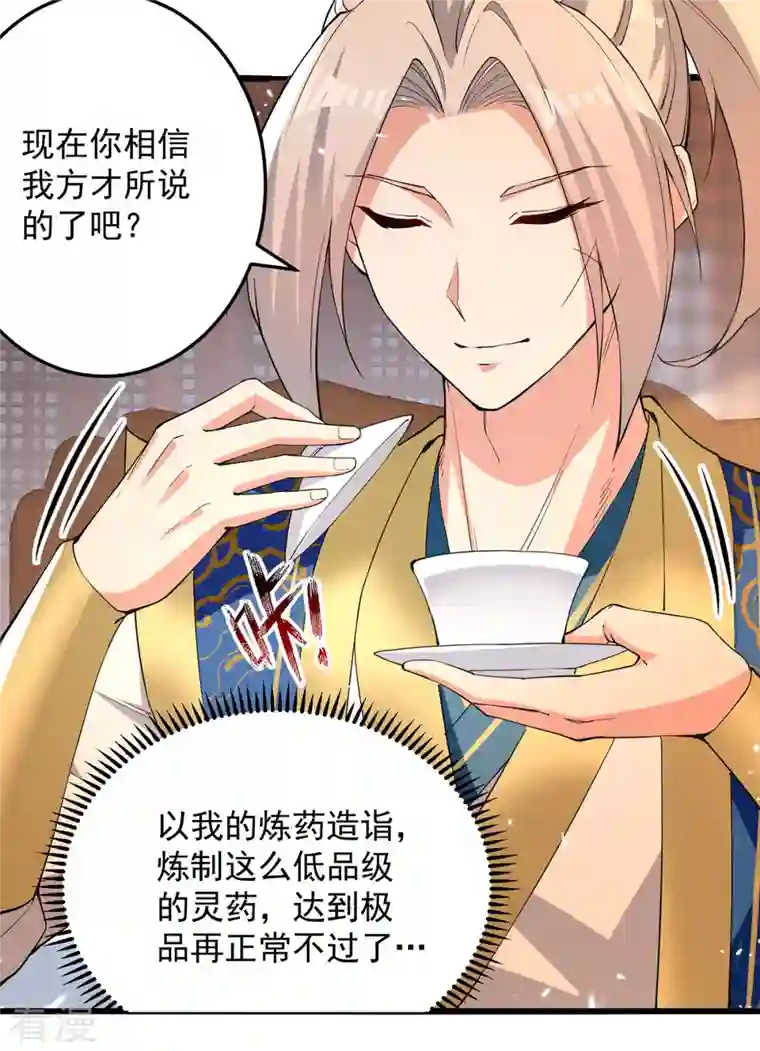 凌天神帝第268话 成交