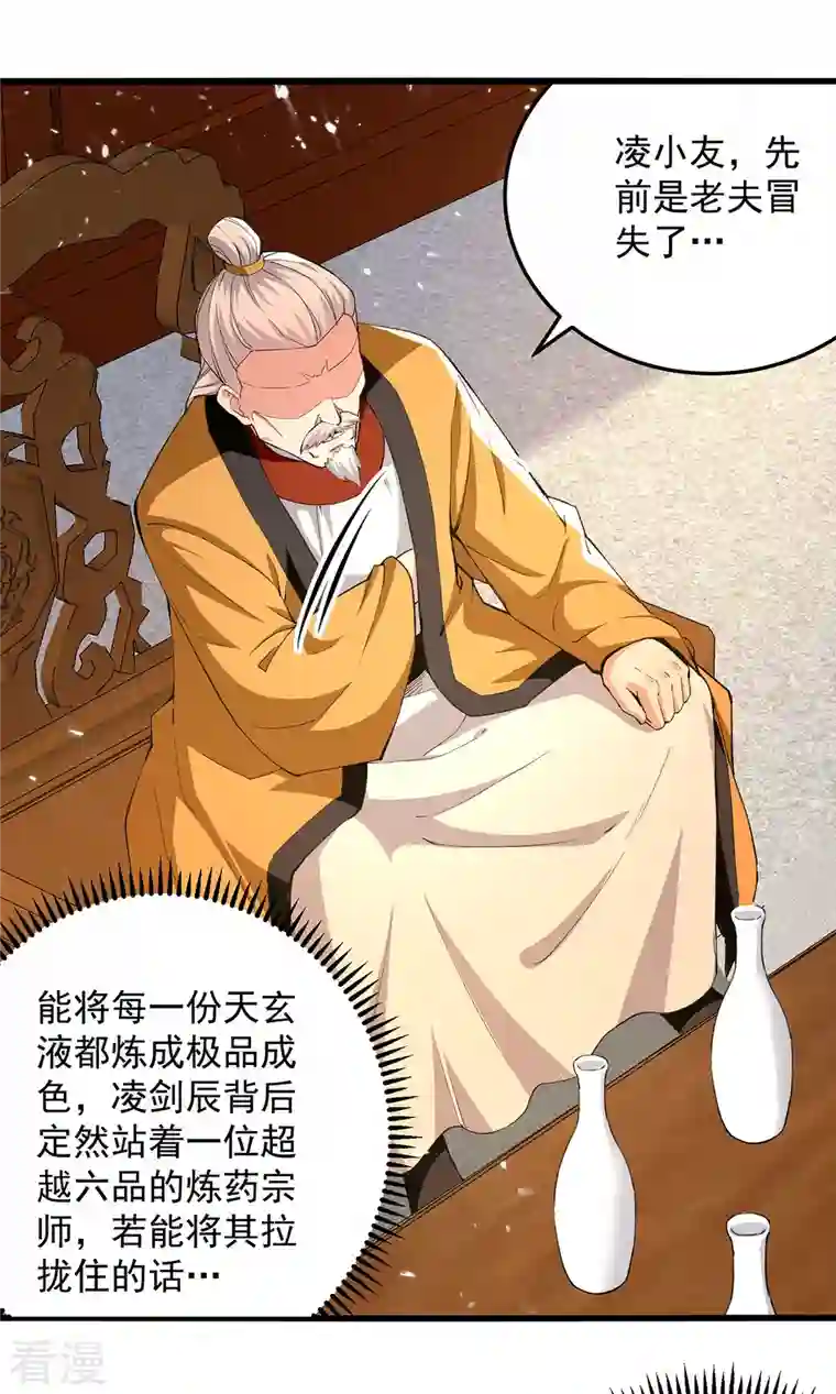 凌天神帝第268话 成交