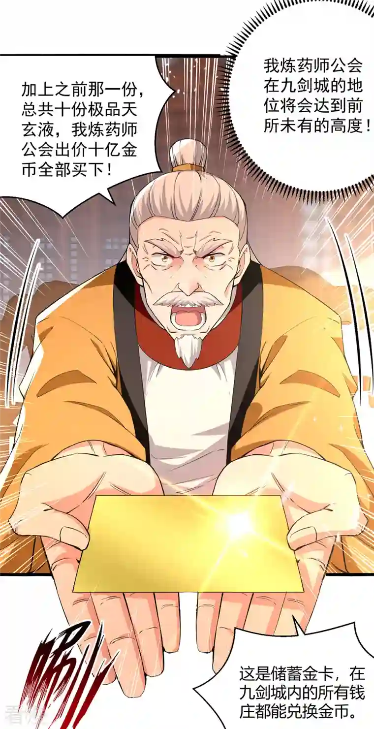 凌天神帝第268话 成交