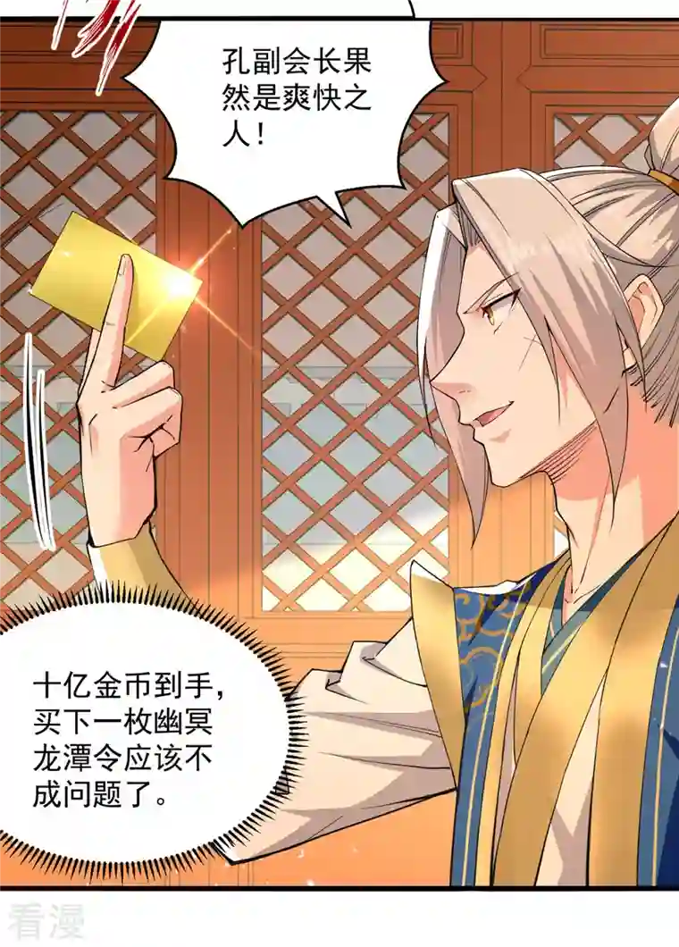 凌天神帝第268话 成交