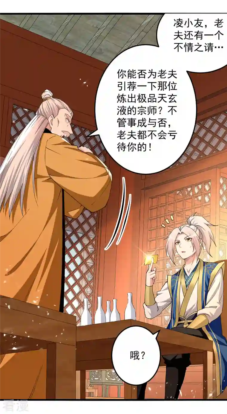 凌天神帝第268话 成交