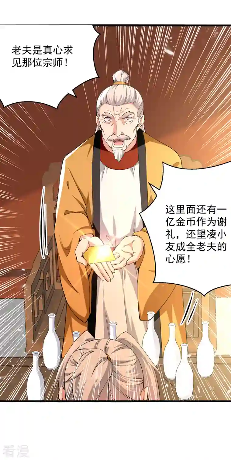 凌天神帝第268话 成交