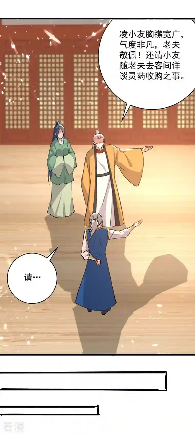 凌天神帝第268话 成交