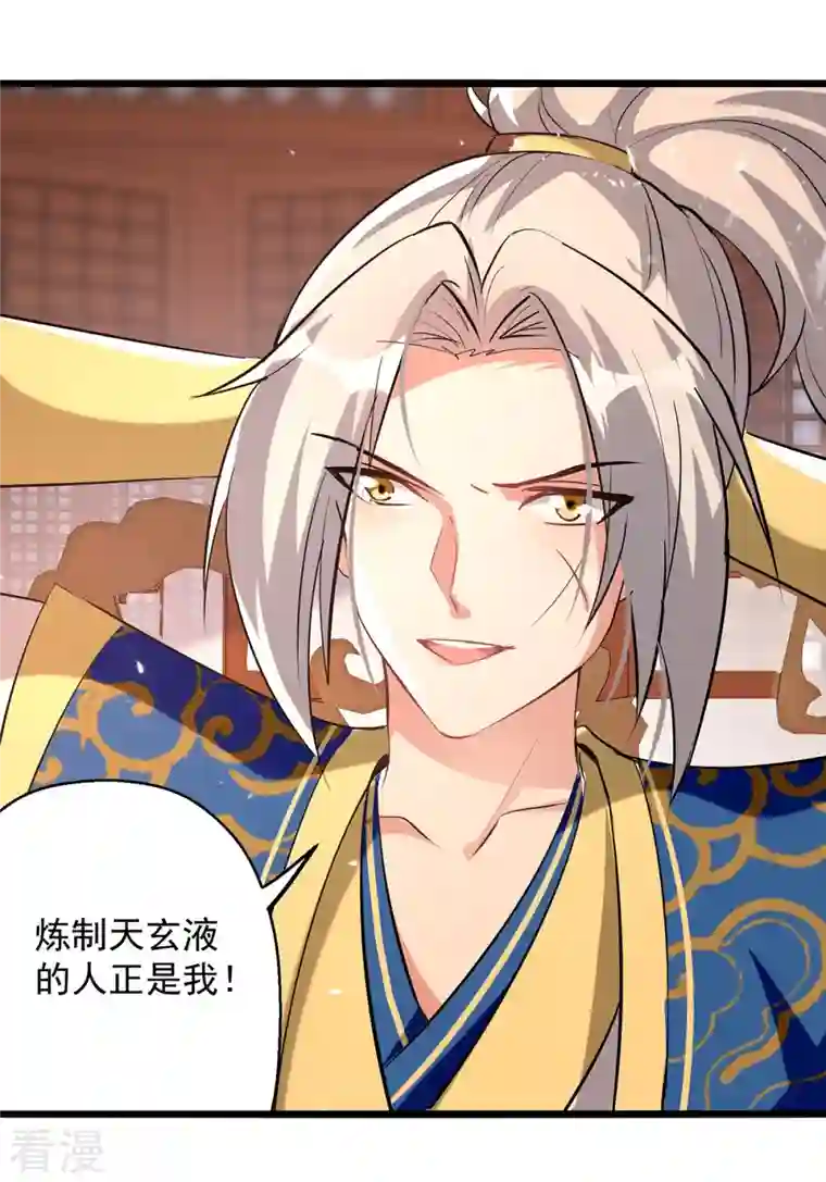 凌天神帝第269话 信不信由你