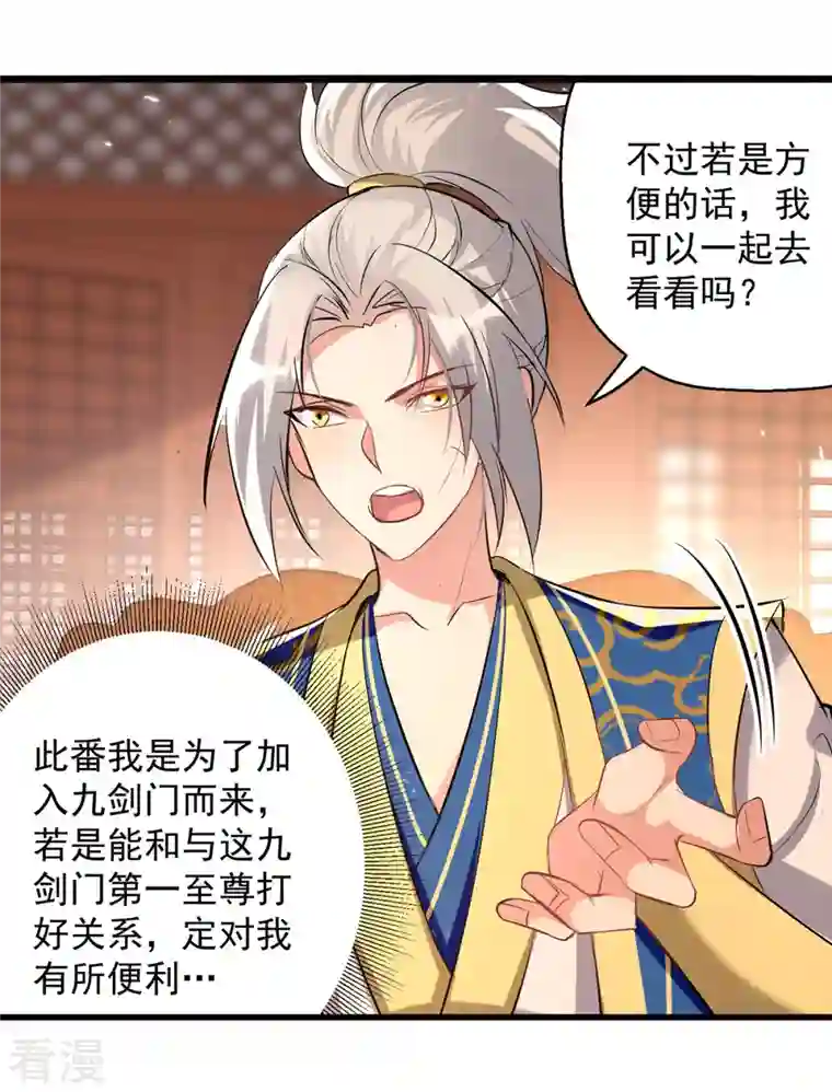 凌天神帝第269话 信不信由你