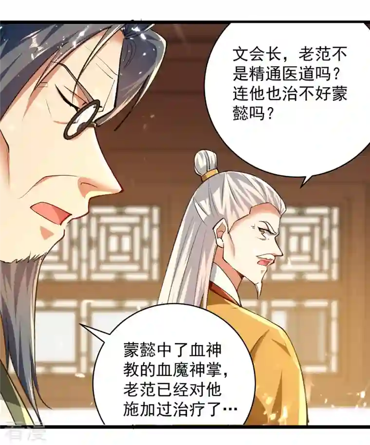 凌天神帝第269话 信不信由你