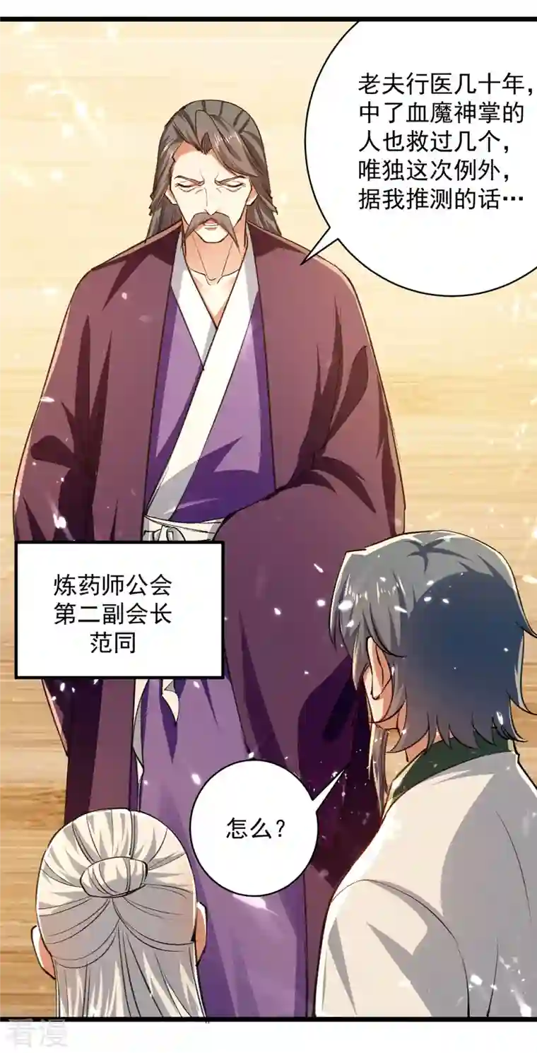 凌天神帝第269话 信不信由你