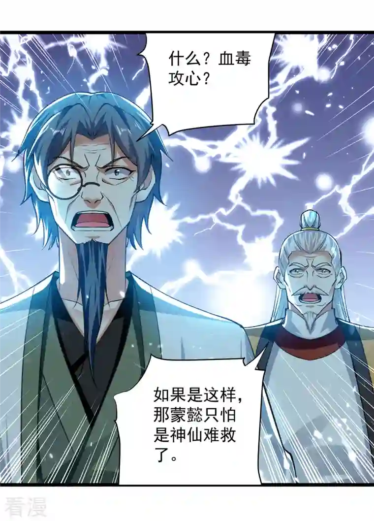 凌天神帝第269话 信不信由你