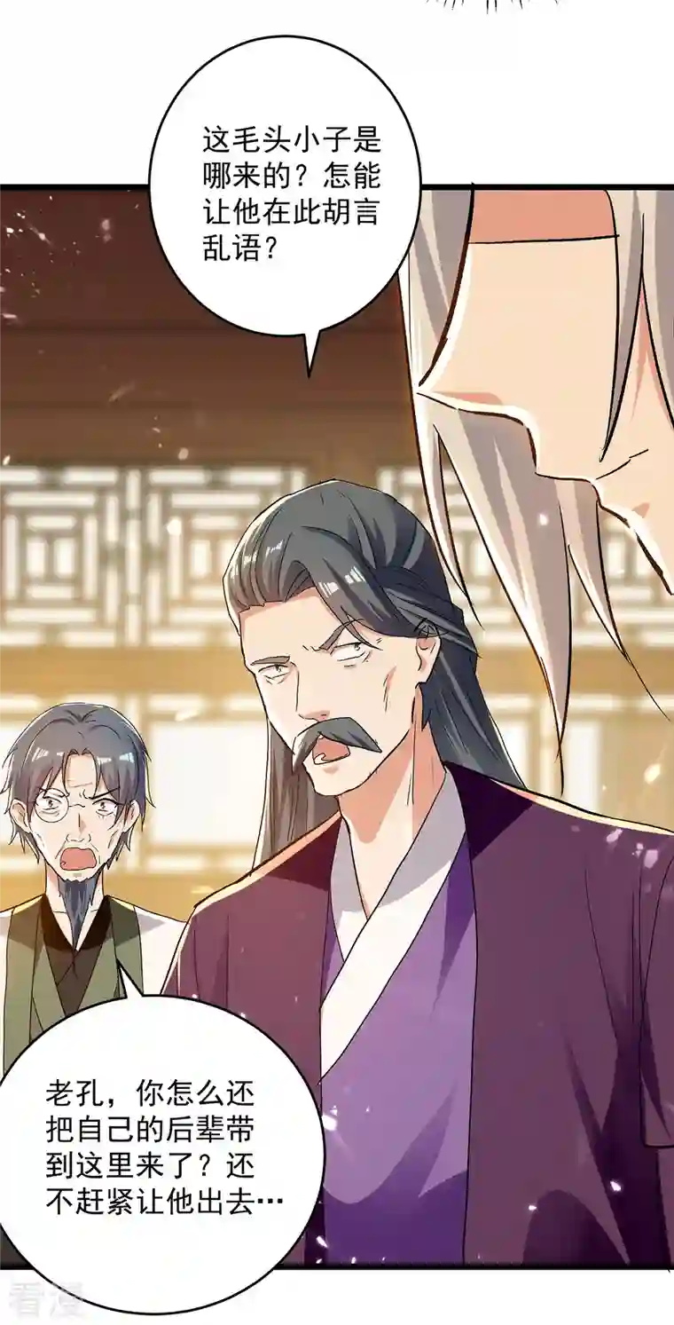 凌天神帝第269话 信不信由你
