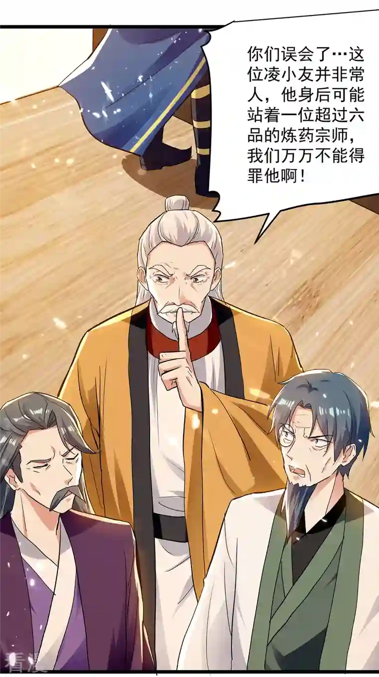 凌天神帝第269话 信不信由你