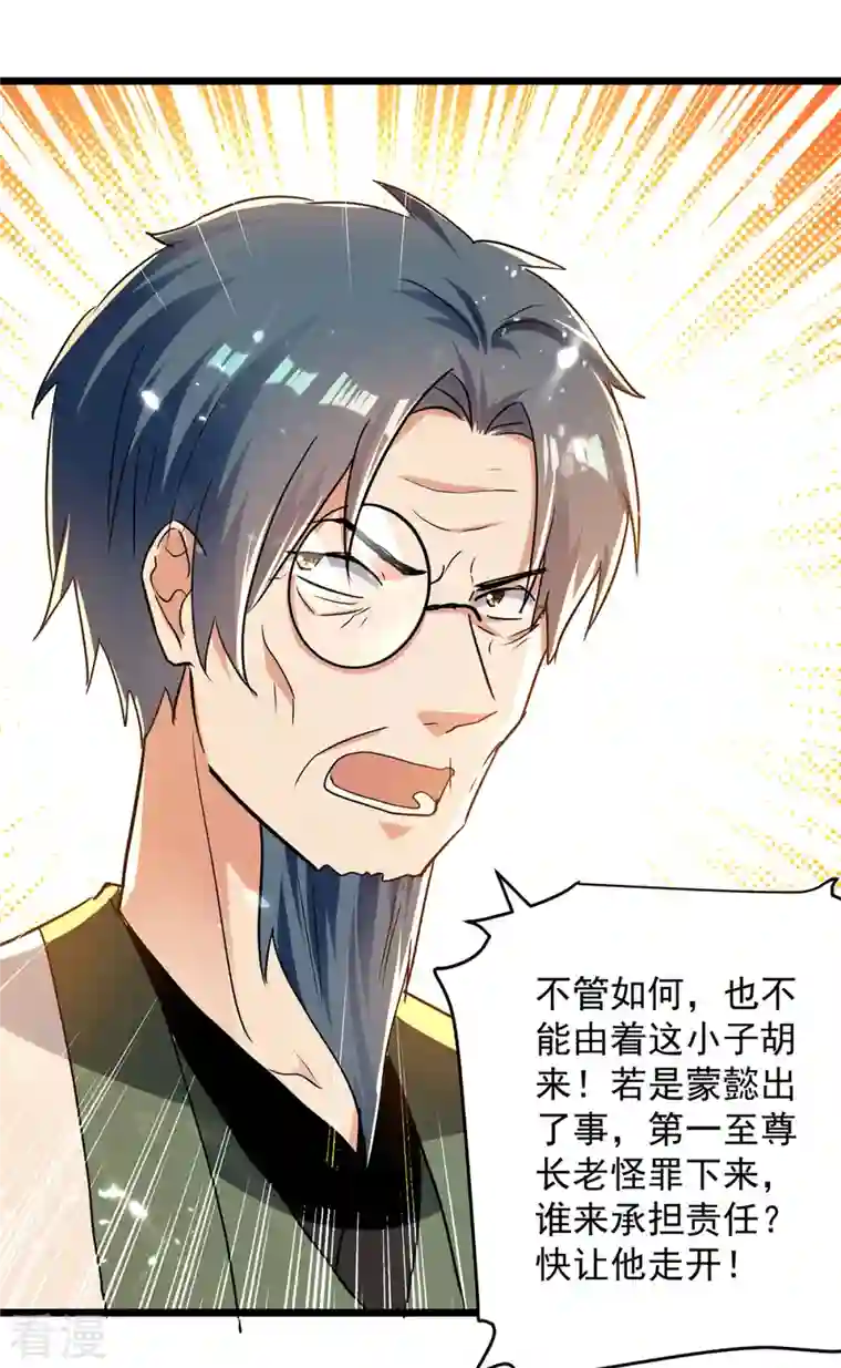 凌天神帝第269话 信不信由你