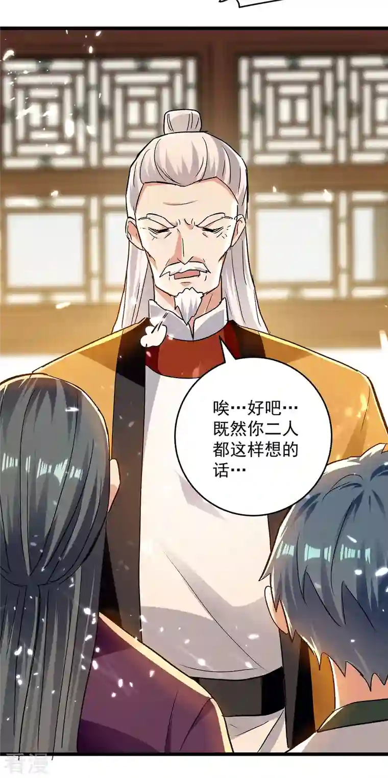 凌天神帝第269话 信不信由你