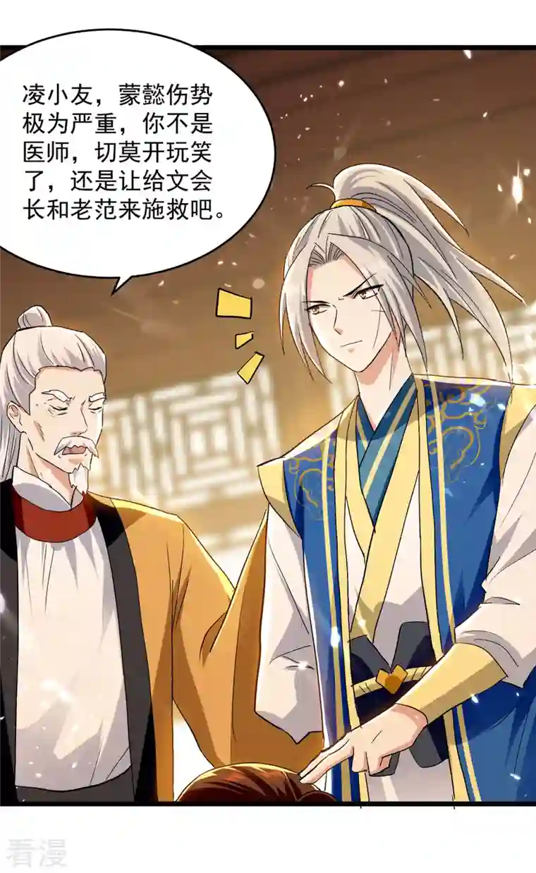 凌天神帝第269话 信不信由你
