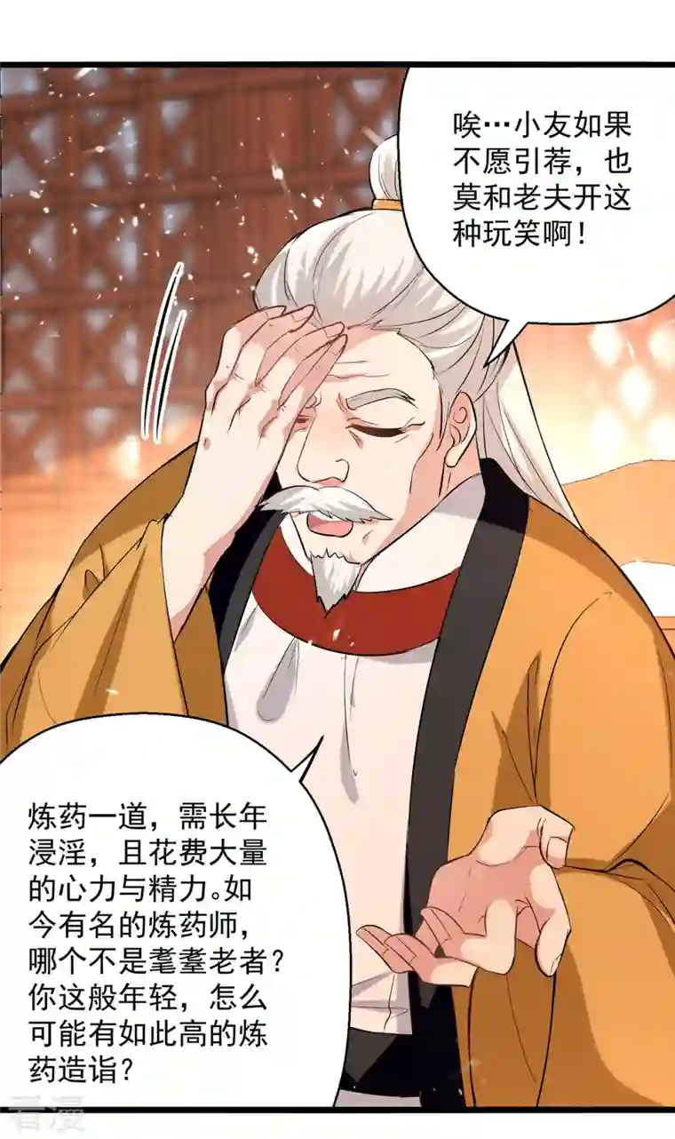 凌天神帝第269话 信不信由你