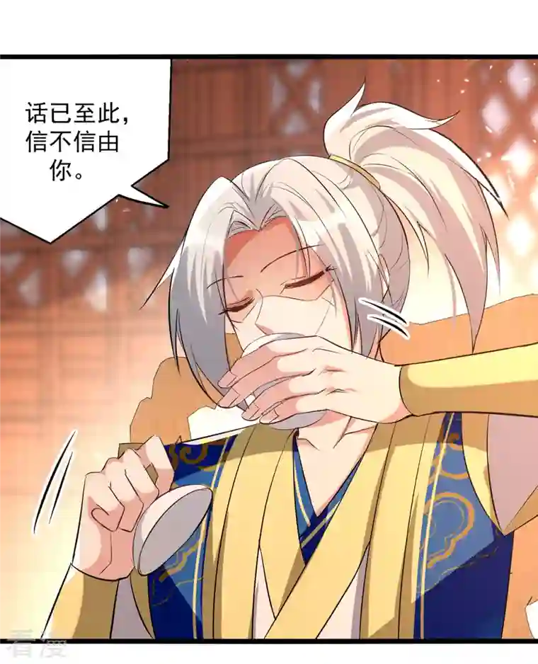 凌天神帝第269话 信不信由你