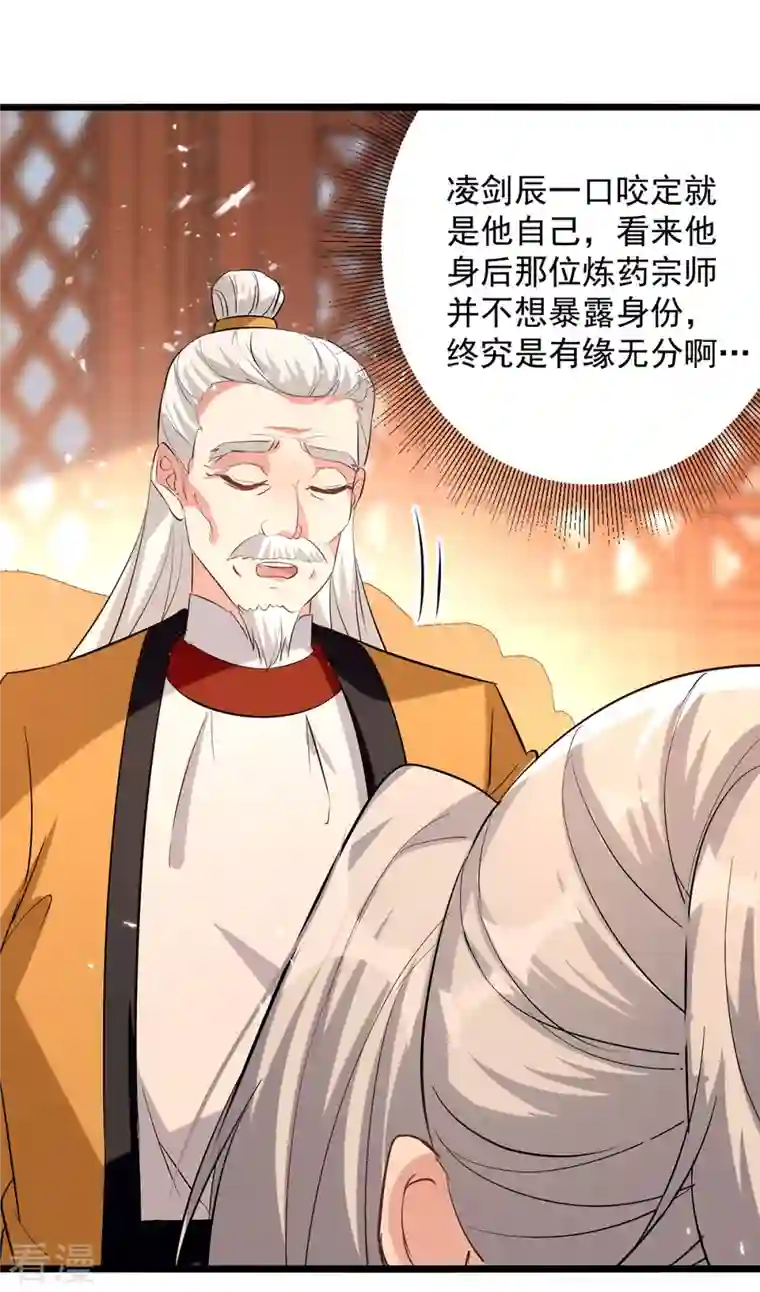 凌天神帝第269话 信不信由你