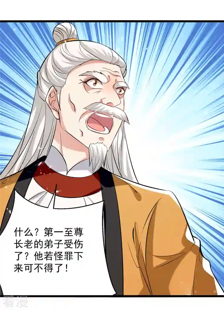 凌天神帝第269话 信不信由你