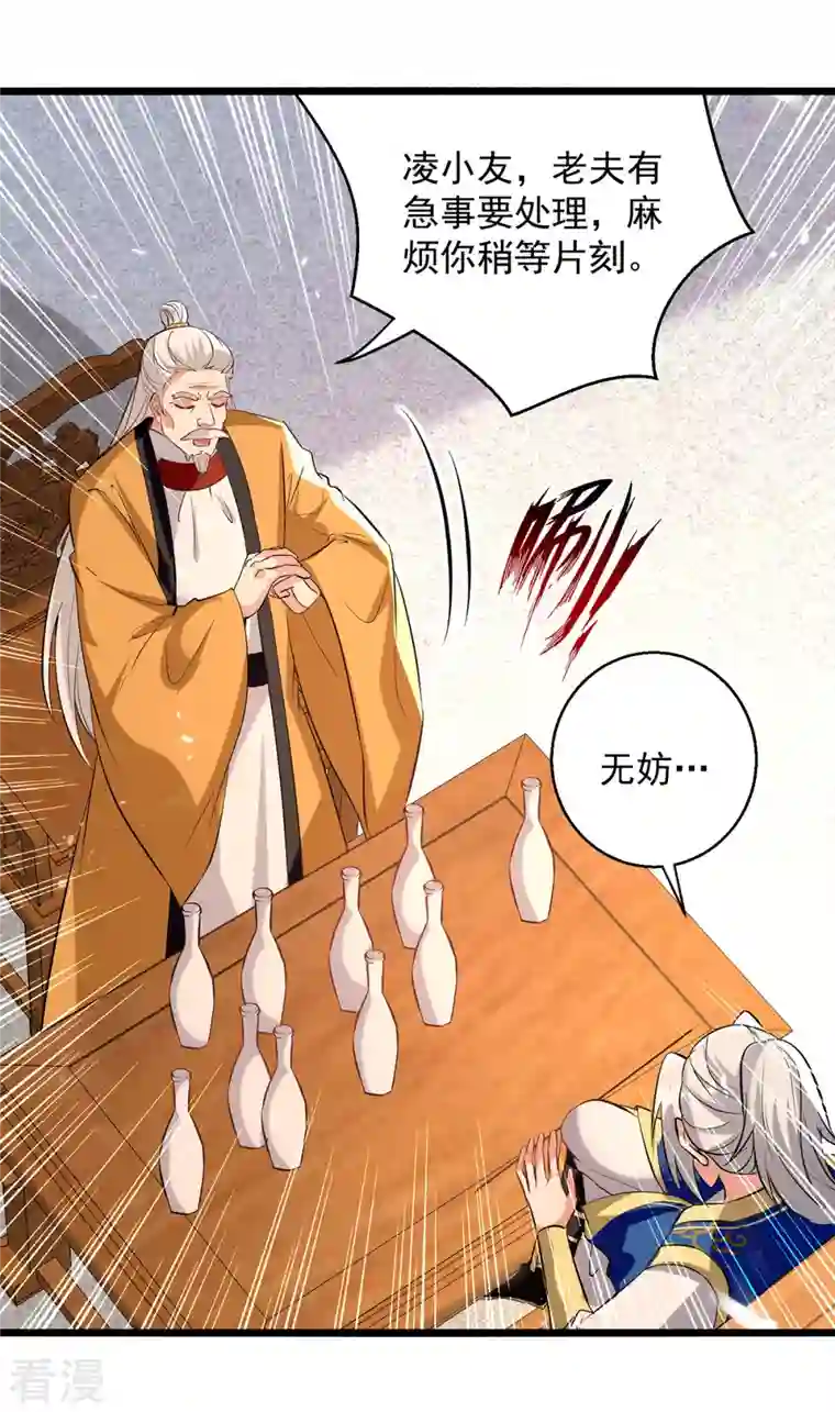 凌天神帝第269话 信不信由你