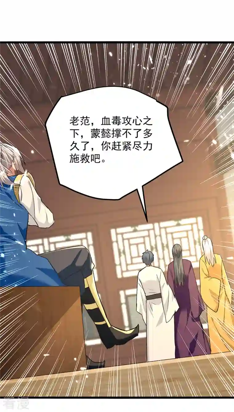 凌天神帝第270话 庸医害人
