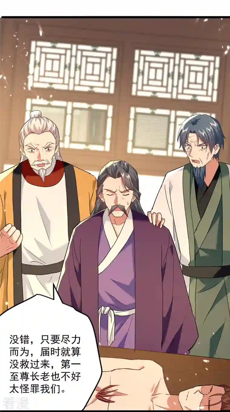 凌天神帝第270话 庸医害人