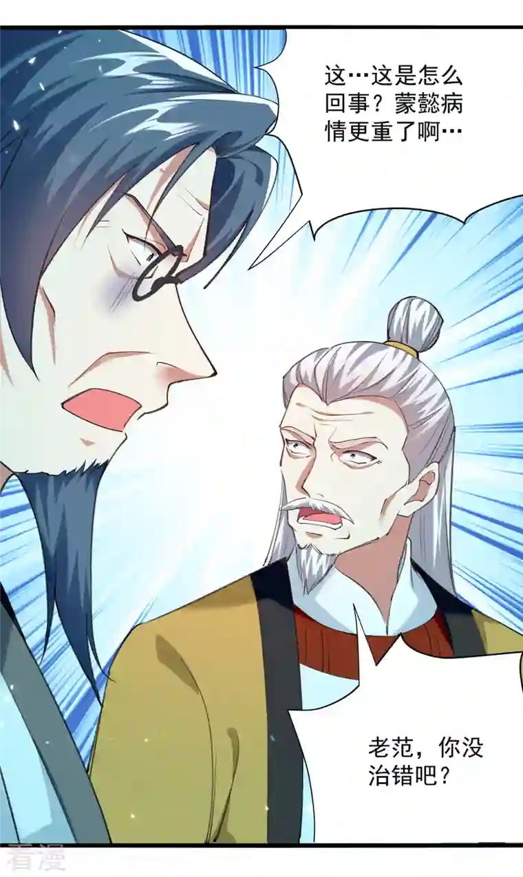 凌天神帝第270话 庸医害人