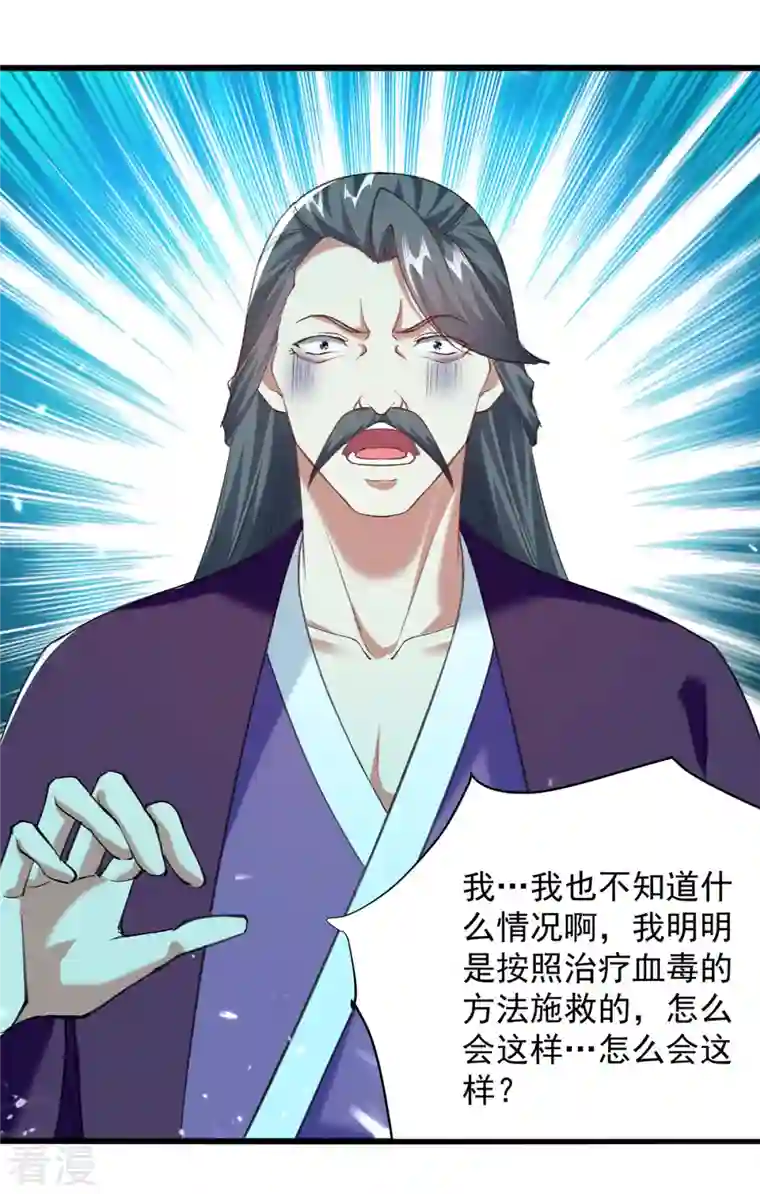 凌天神帝第270话 庸医害人