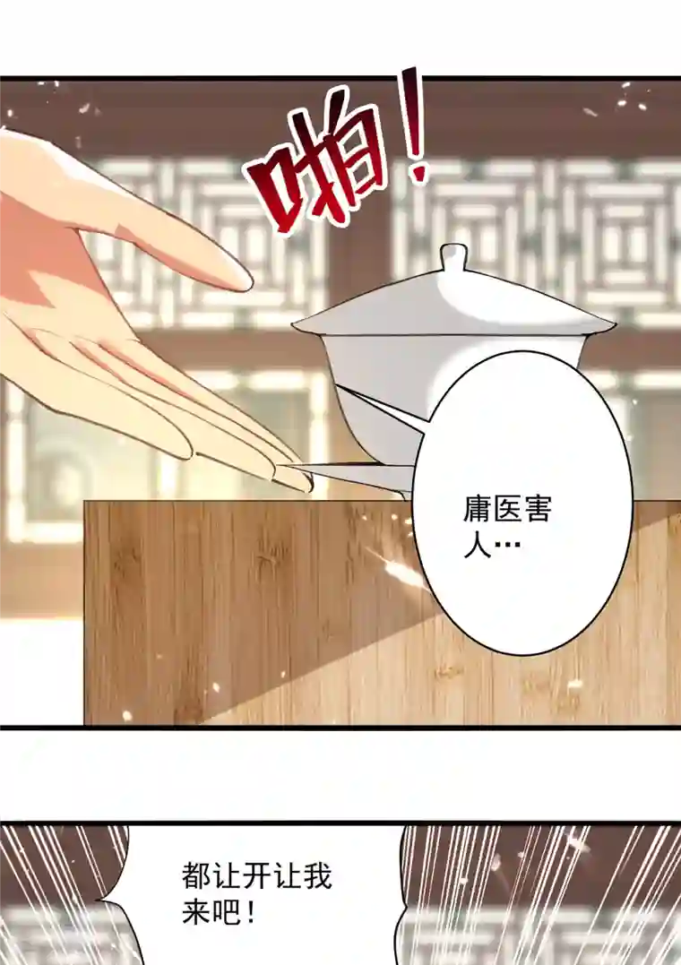 凌天神帝第270话 庸医害人