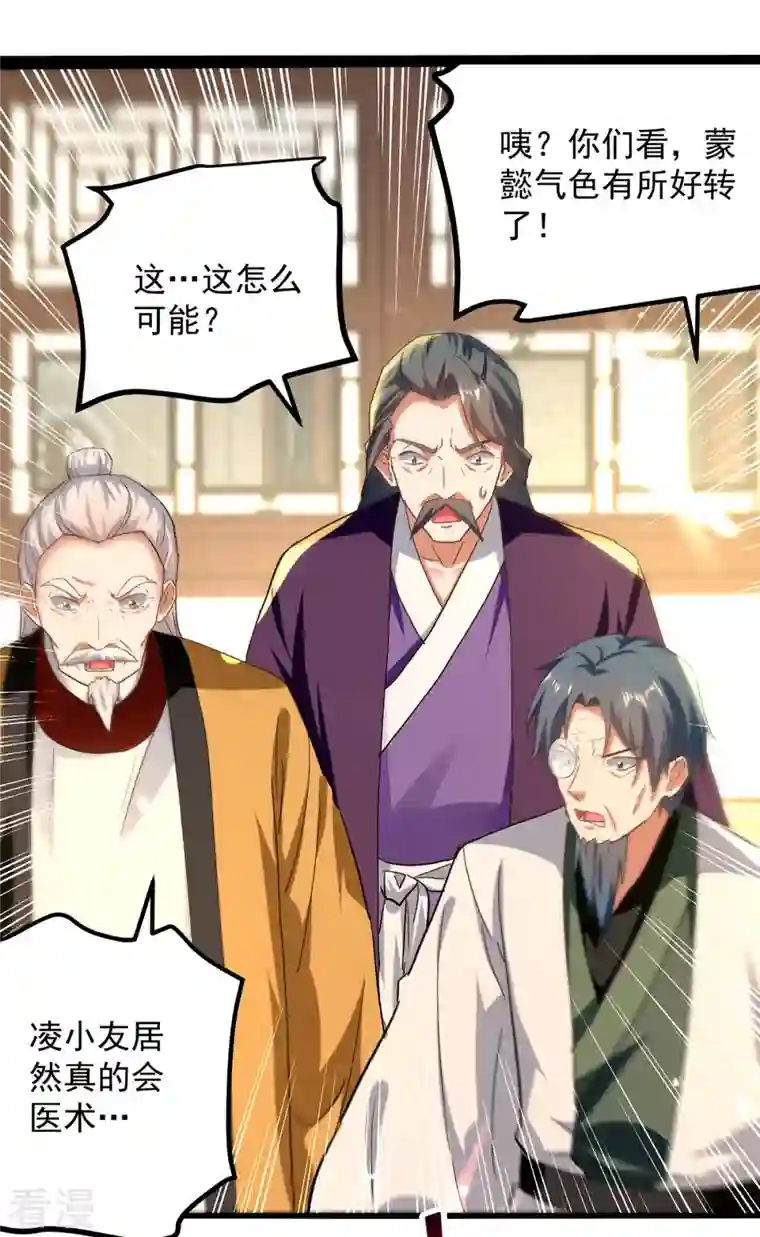 凌天神帝第270话 庸医害人
