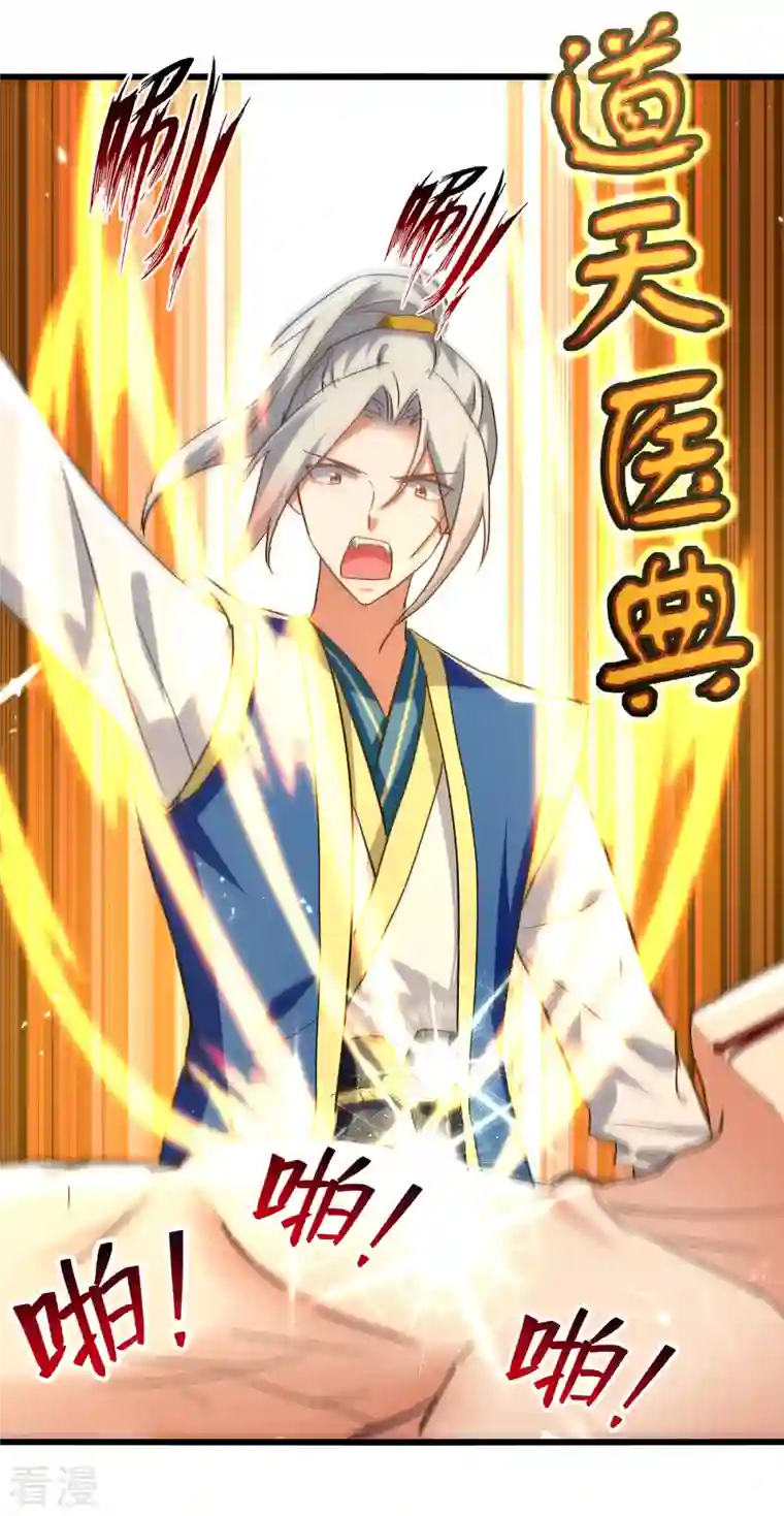 凌天神帝第270话 庸医害人